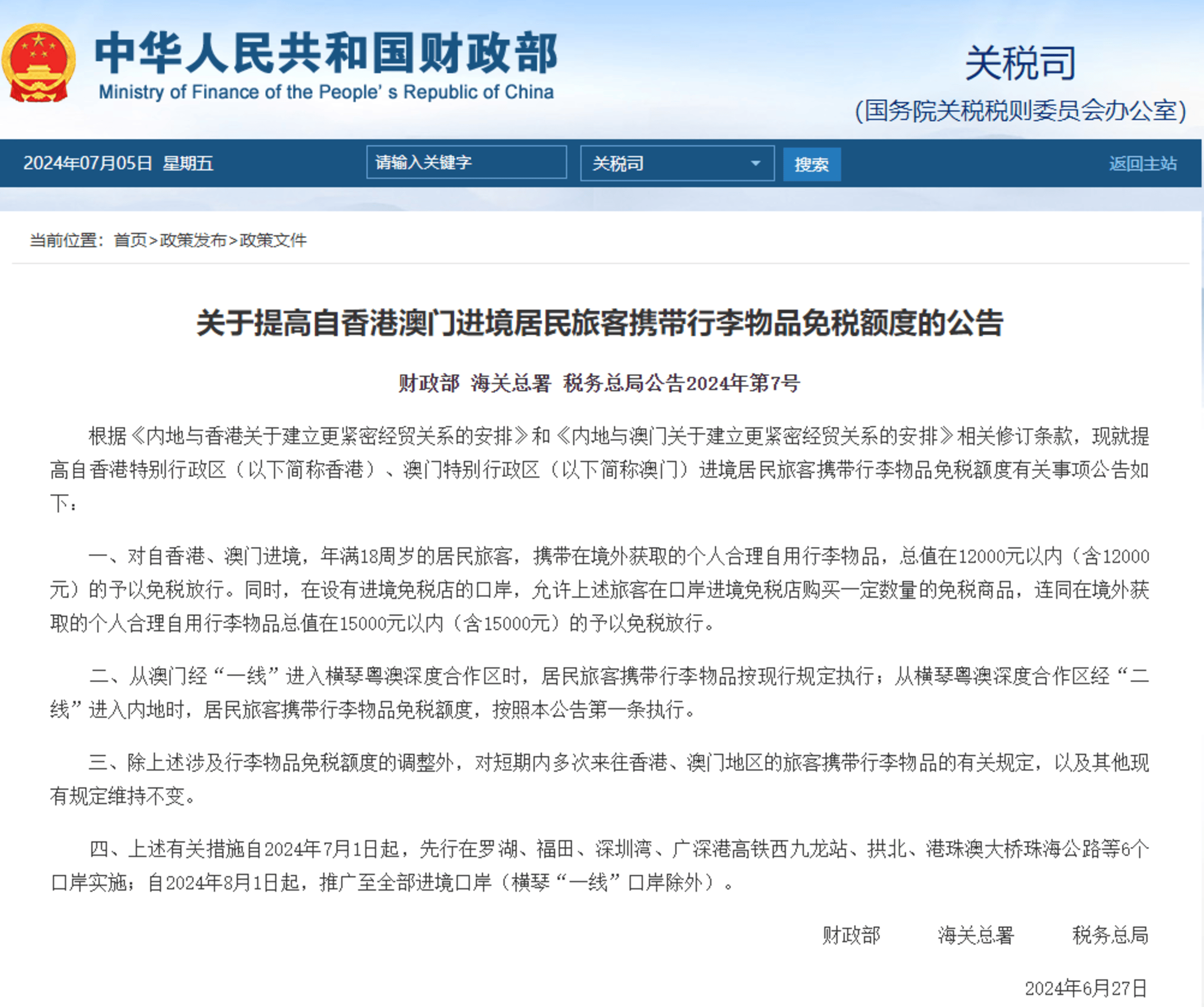 2025新澳门和香港天天免费精准,全面释义、解释与落实-警惕虚假宣传-全面释义、解释与落实