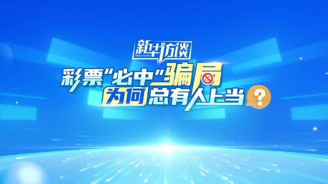 2025年新澳门和香港天天中好彩,全面释义、专家解读解释与落实与警惕虚假宣传