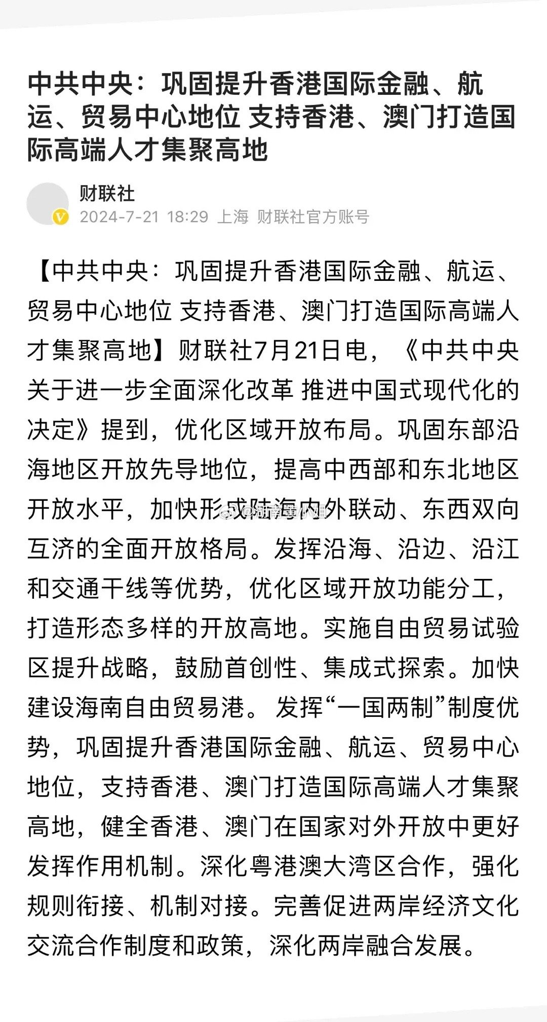 2025新澳门和香港精准免费大全,词语释义、专家解析解释与落实与警惕虚假宣传